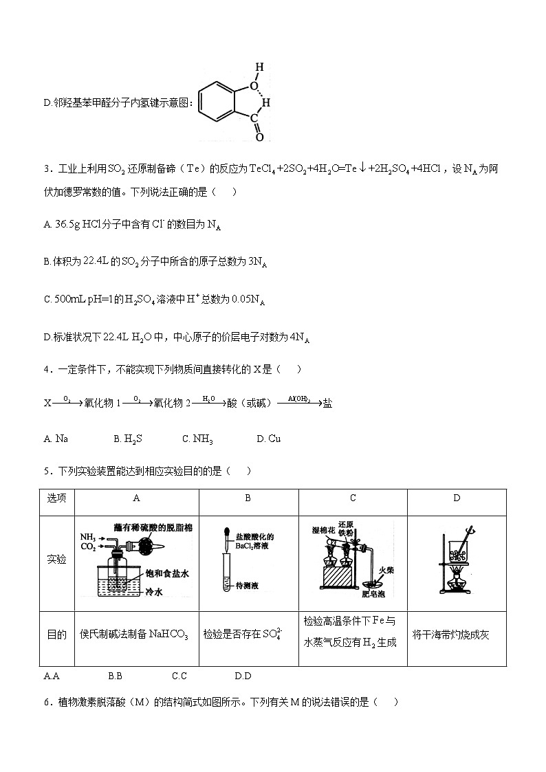 山西省三晋卓越联盟2024-2025学年高三上学期12月质量检测卷化学试题含答案第2页