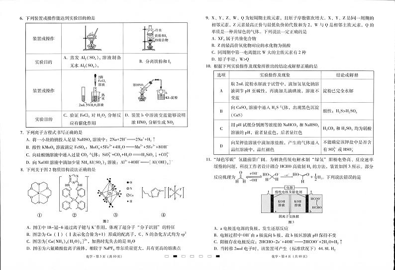 贵州省六校联盟2024-2025学年高三上学期12月高考实用性联考卷(三)化学试题PDF版含答案第2页