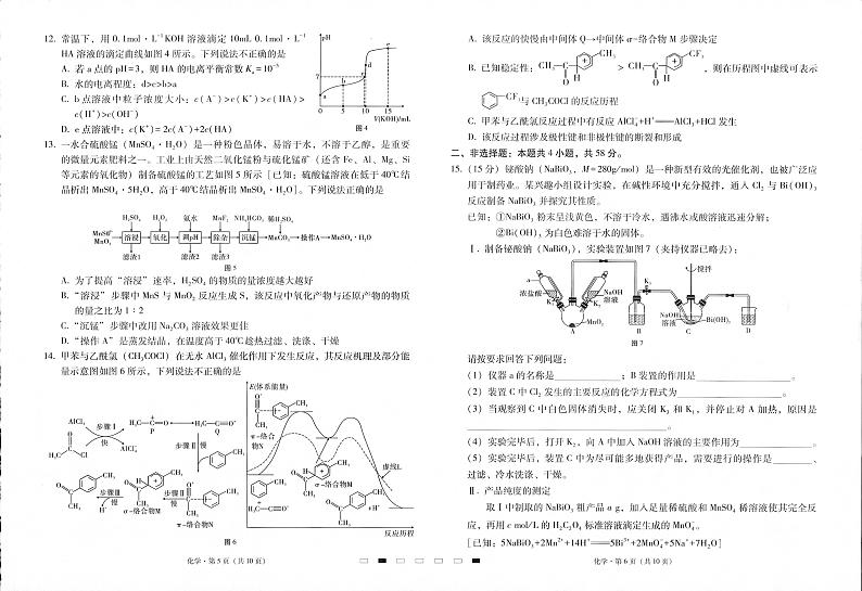 贵州省六校联盟2024-2025学年高三上学期12月高考实用性联考卷(三)化学试题PDF版含答案第3页