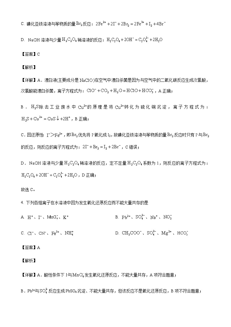 安徽省五校联考2024-2025学年高三上学期11月期中考试化学试题含答案第3页