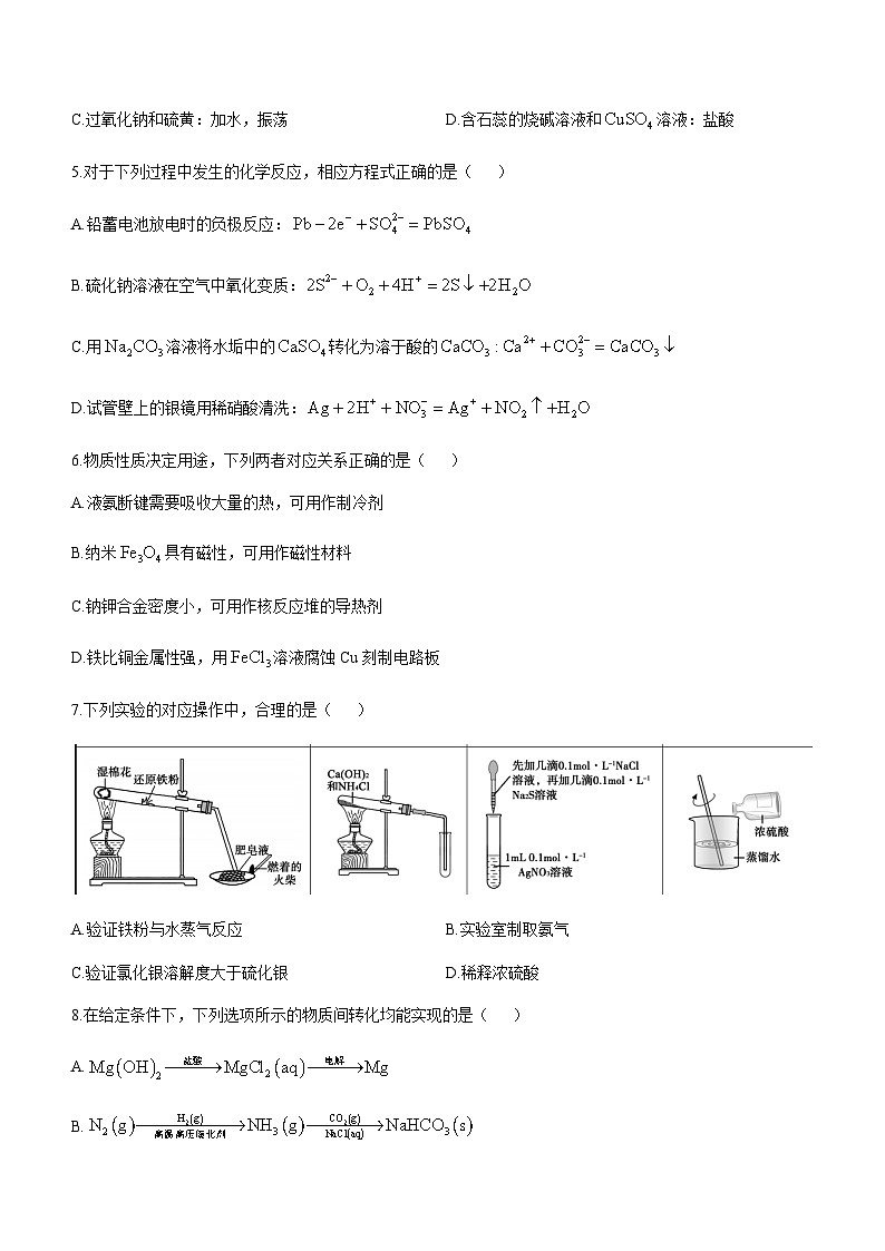 山东省德州市2024-2025学年高三上学期期中考试化学试题含答案第2页