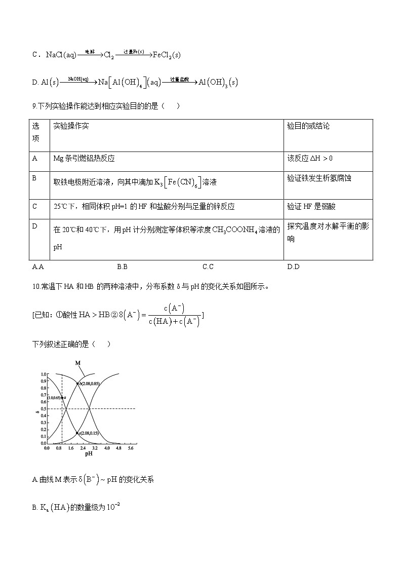 山东省德州市2024-2025学年高三上学期期中考试化学试题含答案第3页