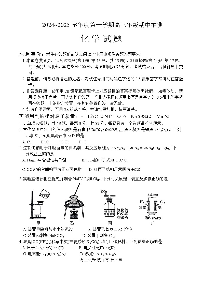 江苏省徐州市2024-2025学年高三上学期11月期中抽测化学试题含答案第1页