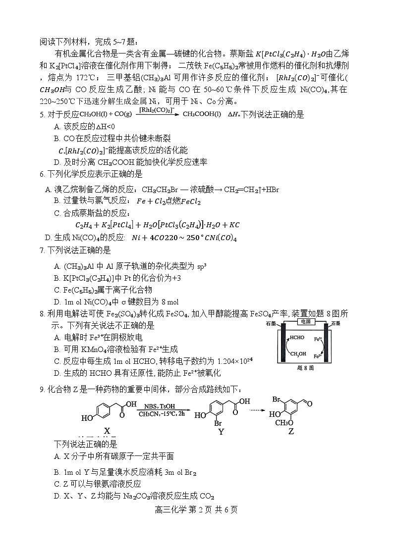 江苏省徐州市2024-2025学年高三上学期11月期中抽测化学试题含答案第2页