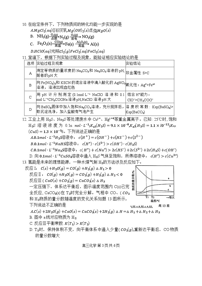 江苏省徐州市2024-2025学年高三上学期11月期中抽测化学试题含答案第3页