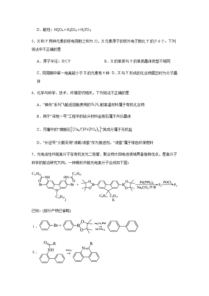 福建省顶级名校2024-2025学年高三上学期11月期中考试化学试题含答案第3页