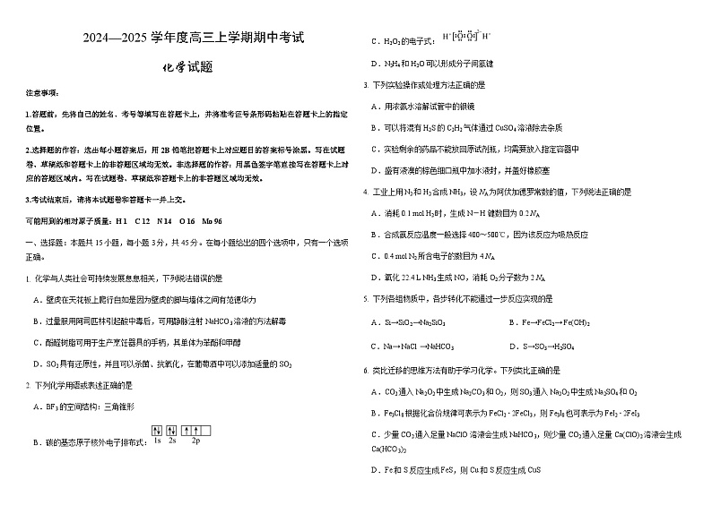 黑龙江省顶级名校2025届高三上学期11月期中考试化学试题含答案第1页