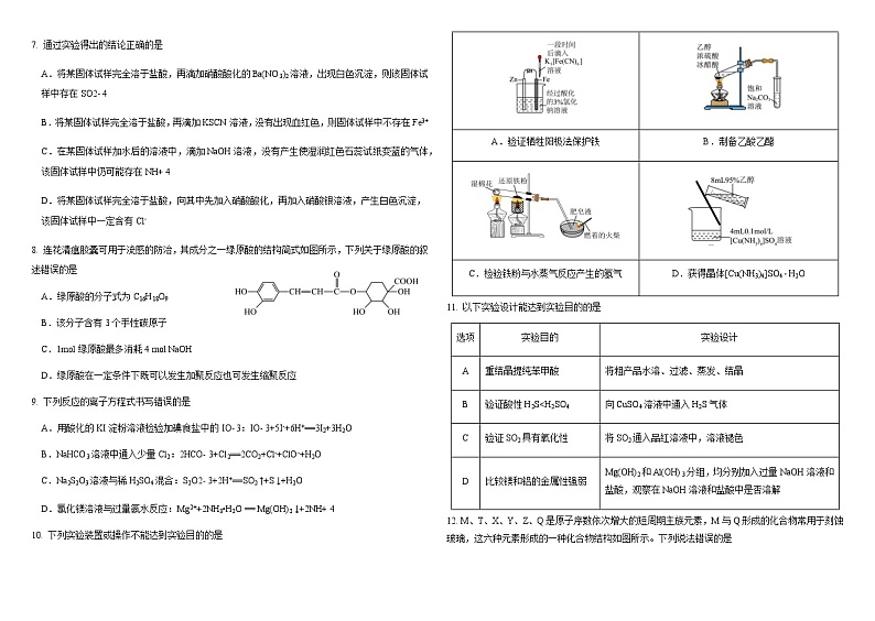 黑龙江省顶级名校2025届高三上学期11月期中考试化学试题含答案第2页