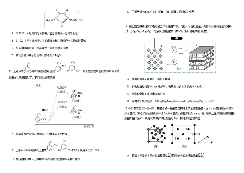 黑龙江省顶级名校2025届高三上学期11月期中考试化学试题含答案第3页