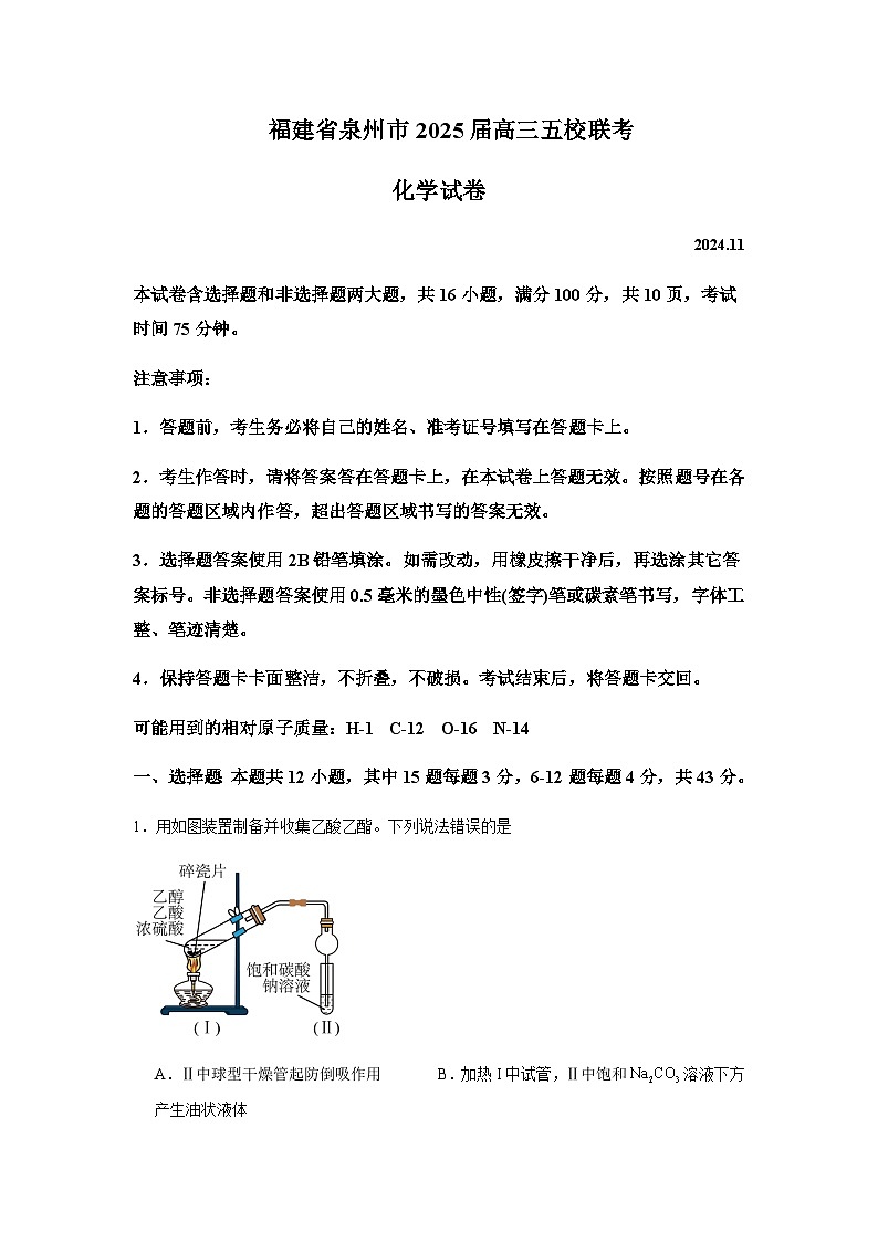 福建省泉州市五校2024-2025学年高三上学期11月质量检测化学试题含答案第1页