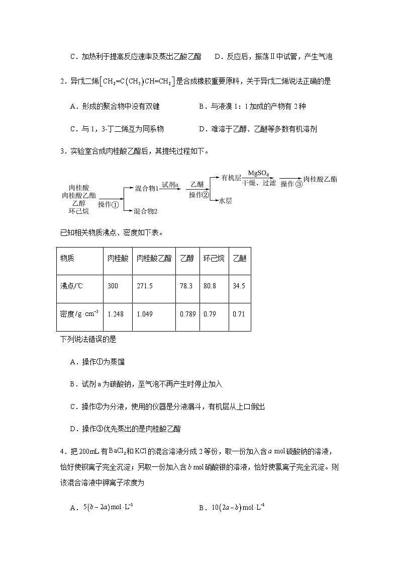福建省泉州市五校2024-2025学年高三上学期11月质量检测化学试题含答案第2页