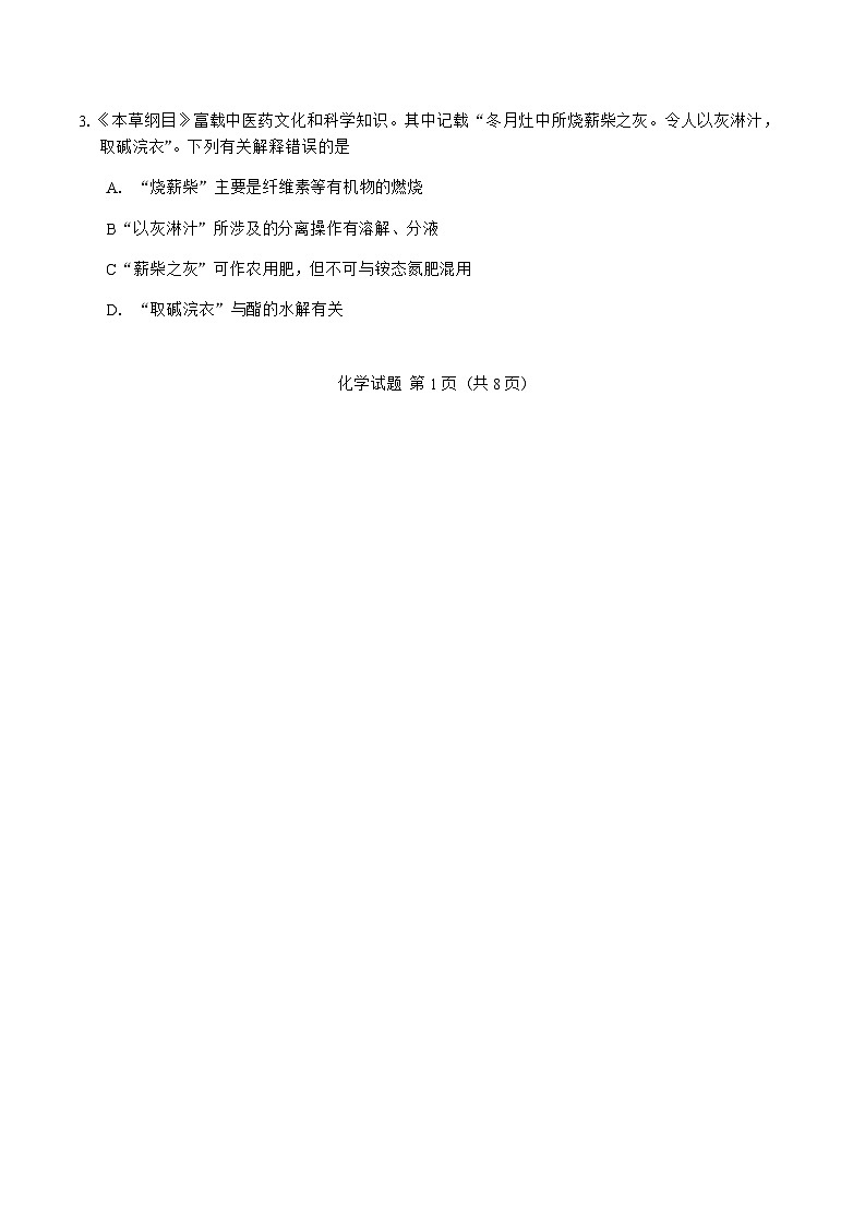 广东省韶关市2025届高三上学期11月综合测试(一)化学试题含答案第2页