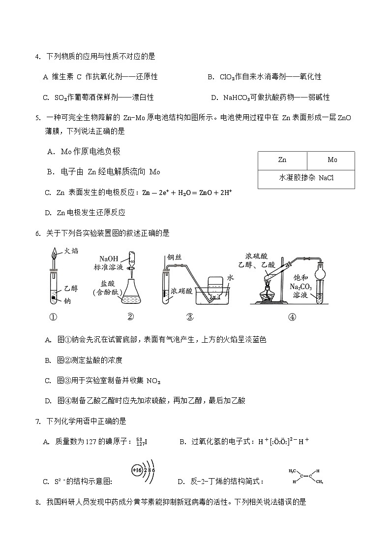 广东省韶关市2025届高三上学期11月综合测试(一)化学试题含答案第3页