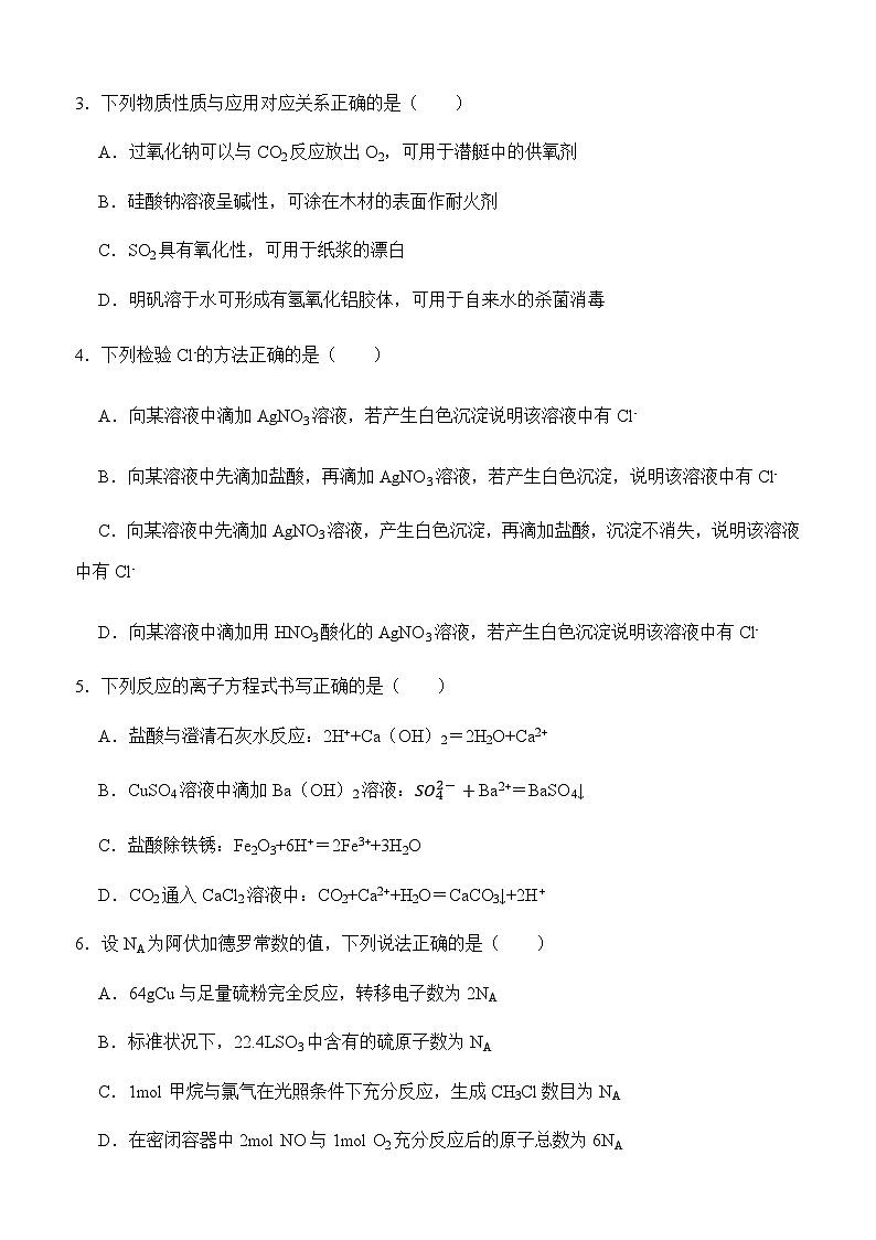 四川省泸州市重点高中2025届高三上学期11月第一次诊断性考试化学试题含答案第2页