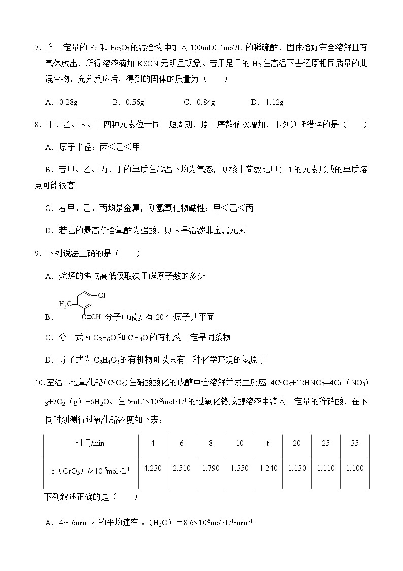 四川省泸州市重点高中2025届高三上学期11月第一次诊断性考试化学试题含答案第3页