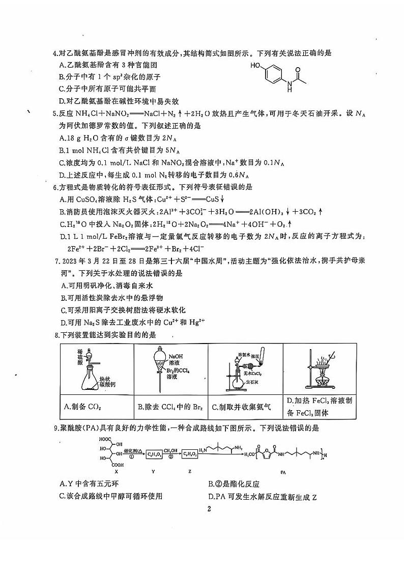 湖北省武汉市重点高中2024-2025学年高三上学期11月调考化学试题PDF版含答案第2页
