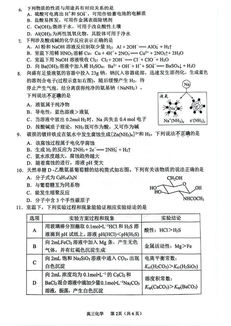 江苏省常州市2024-2025学年高三上学期期中质量调研化学试题PDF版含答案第2页