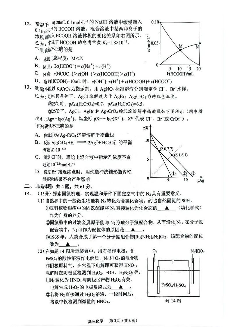 江苏省常州市2024-2025学年高三上学期期中质量调研化学试题PDF版含答案第3页