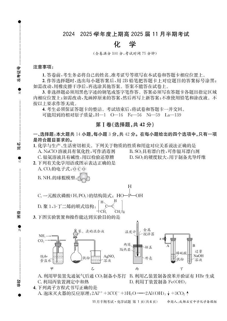 四川省顶级名校2024-2025学年高三上学期期中考试化学PDF版含答案第1页