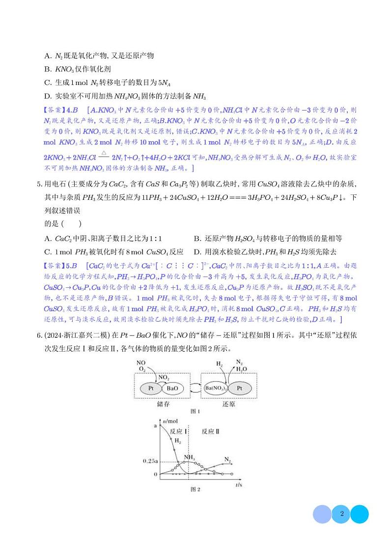 2025届高三化学二轮专题训练:氧化还原反应的规律及应用第2页