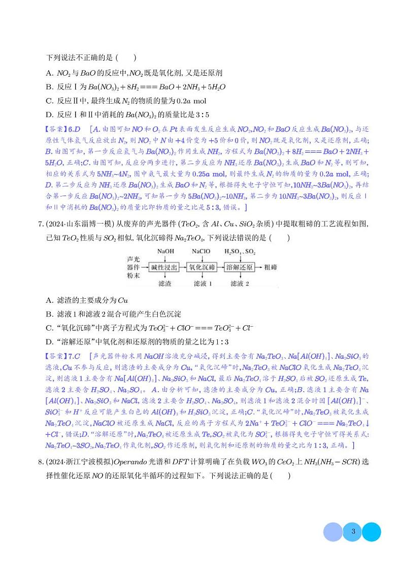 2025届高三化学二轮专题训练:氧化还原反应的规律及应用第3页