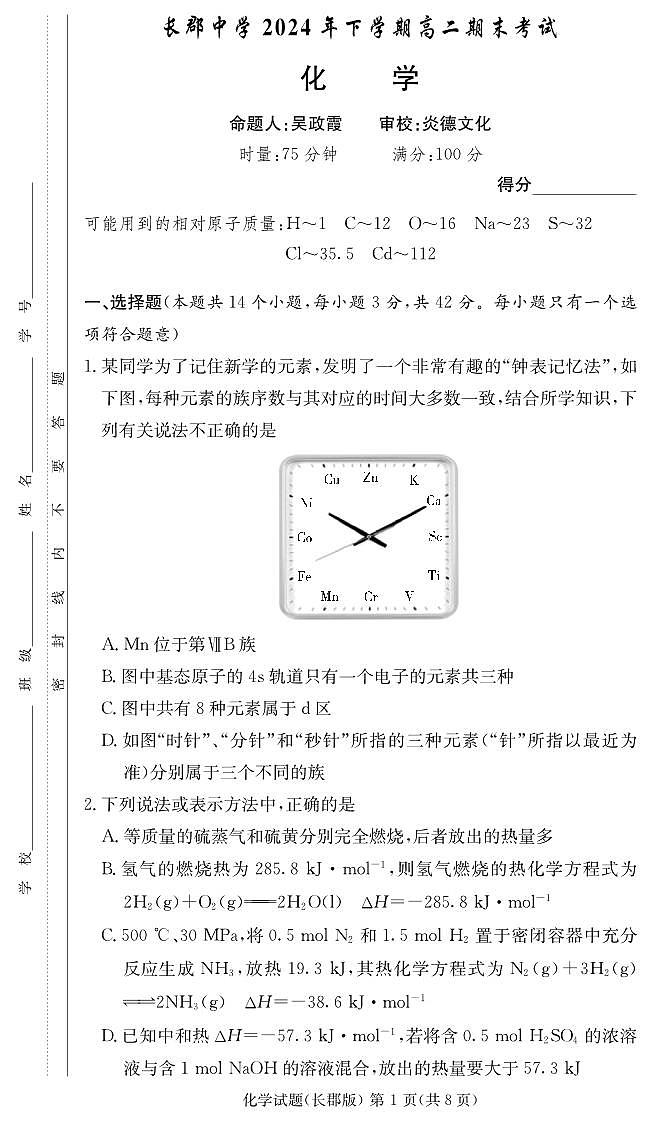 化学期末试卷(长郡高二)第1页