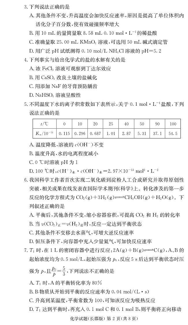 化学期末试卷(长郡高二)第2页
