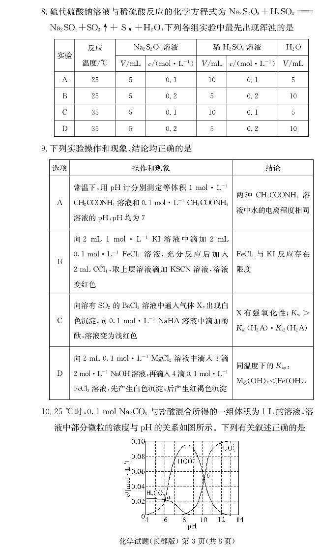 化学期末试卷(长郡高二)第3页