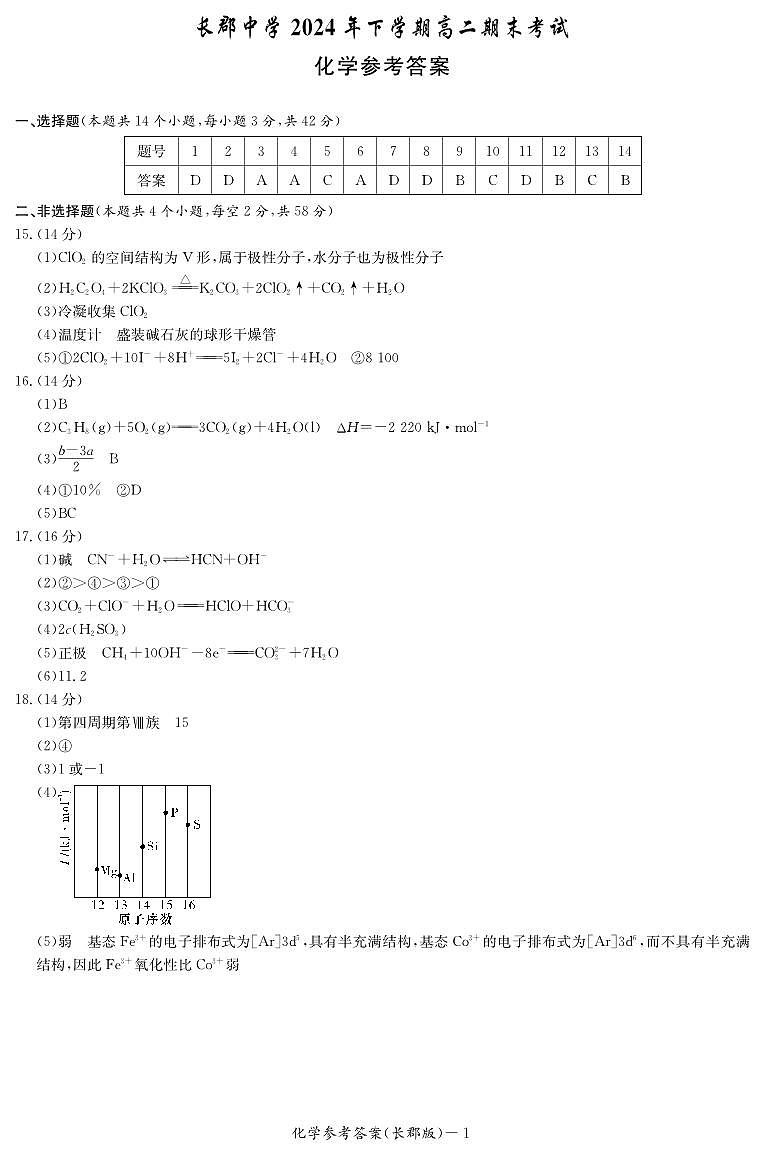 化学答案(高二期末CJ)第1页