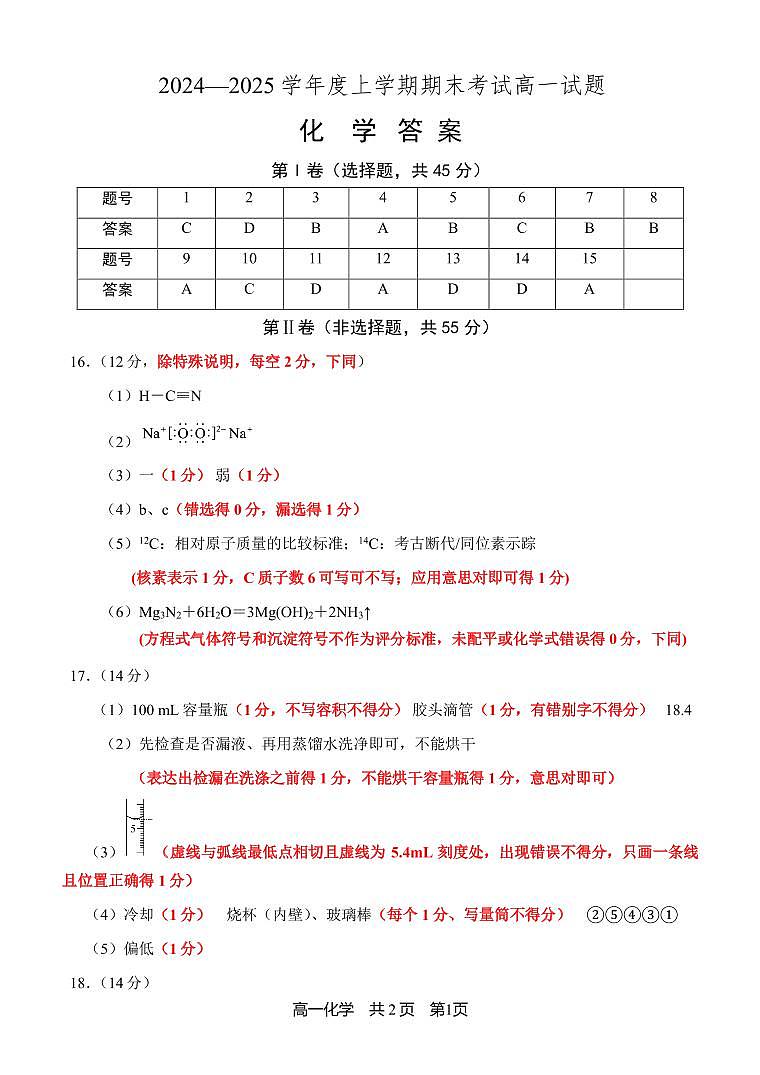 高一化学答案第1页