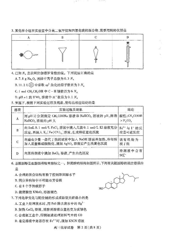 化学试卷第2页