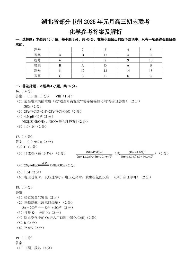 化学答案第1页