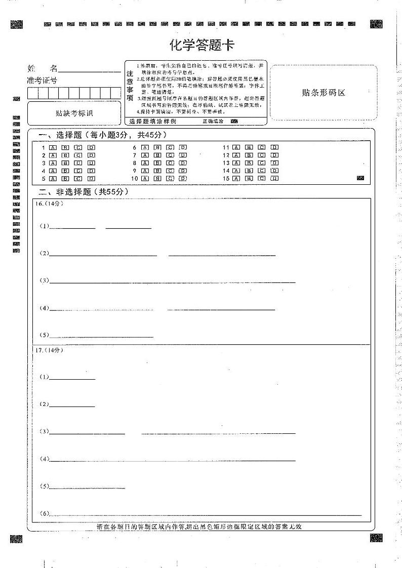 化学答题卡(1)第1页