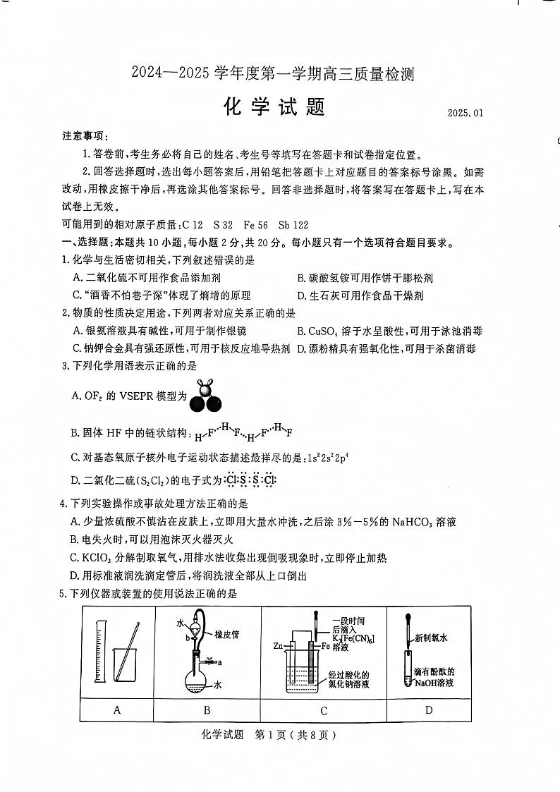 2025济宁高三上学期1月期末考试化学PDF版含答案第1页