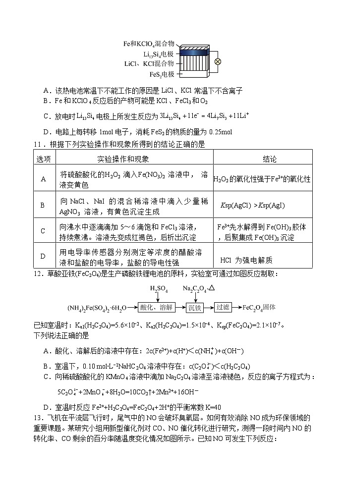2025扬州中学高三上学期1月月考试题化学含答案第3页