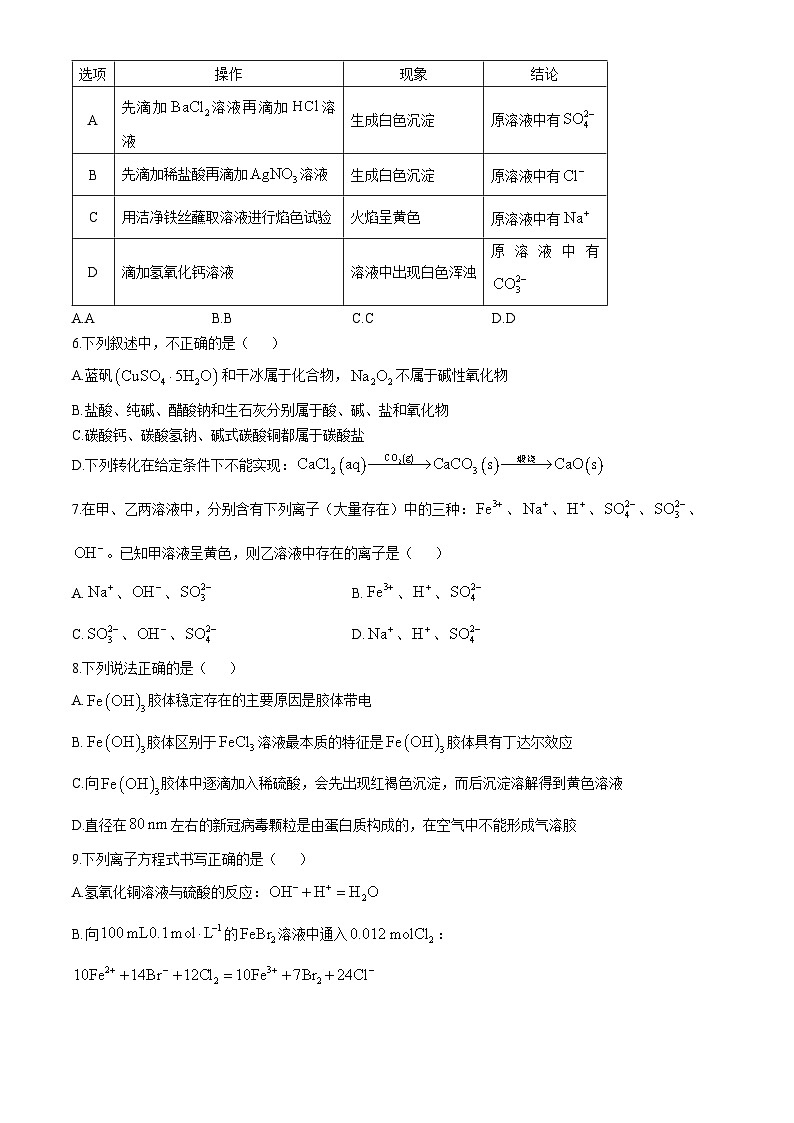2025临沂高一上学期11月期中考试化学无答案第2页