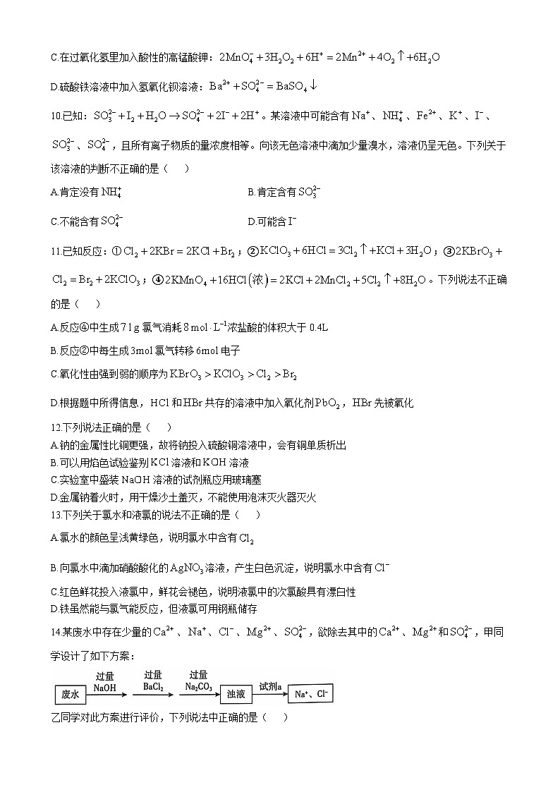 2025临沂高一上学期11月期中考试化学无答案第3页