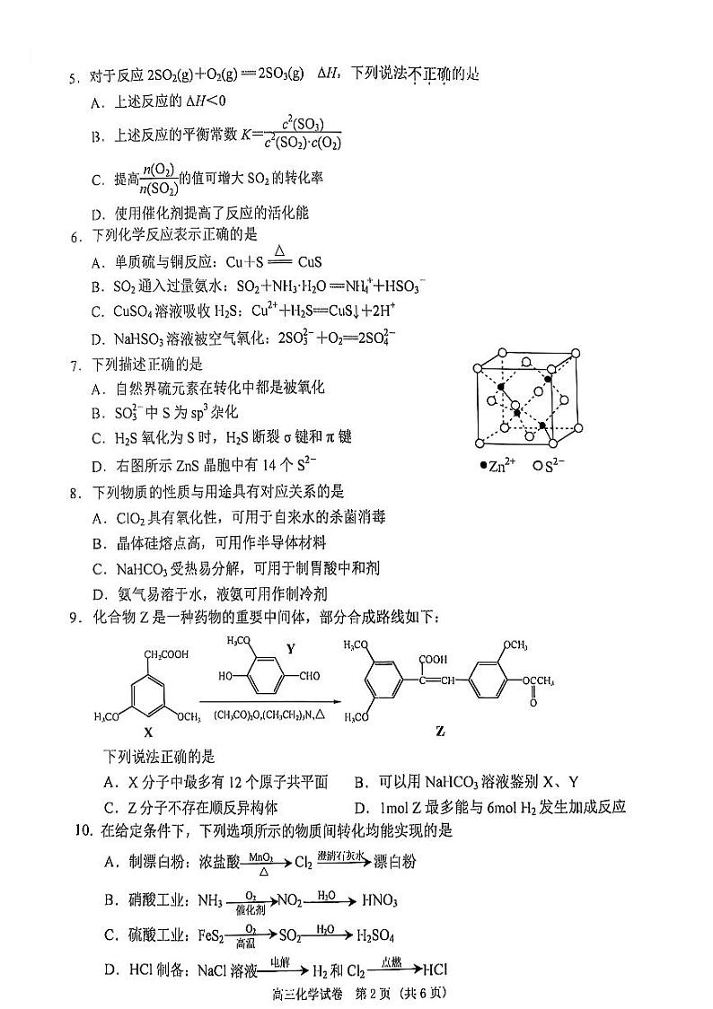 江苏省南京市、盐城市2025届高三上学期第一次模拟考试化学试卷+答案第2页