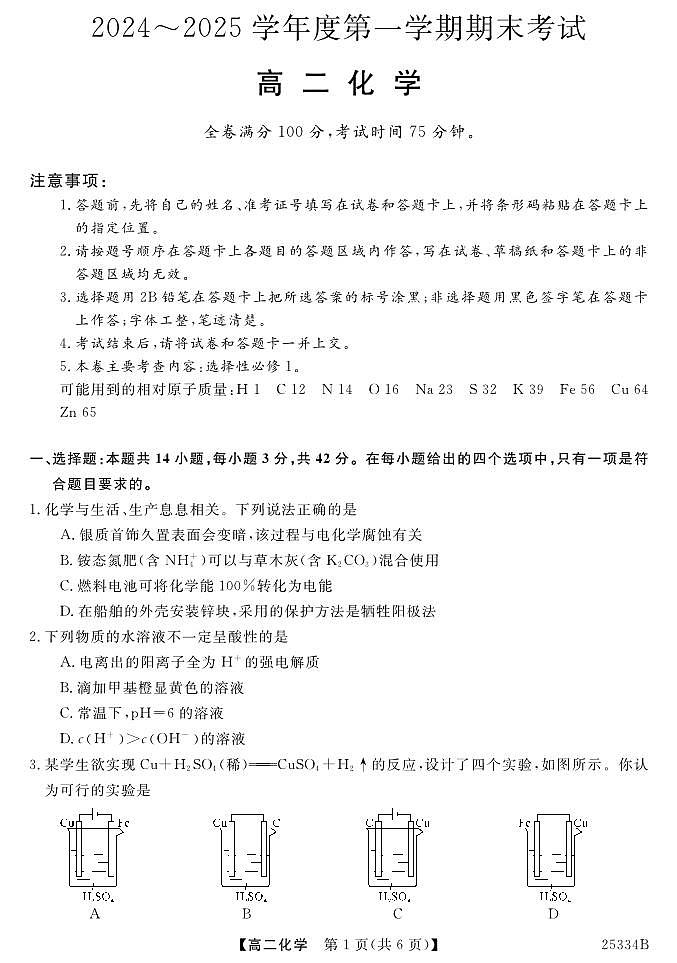 高二化学试卷第1页