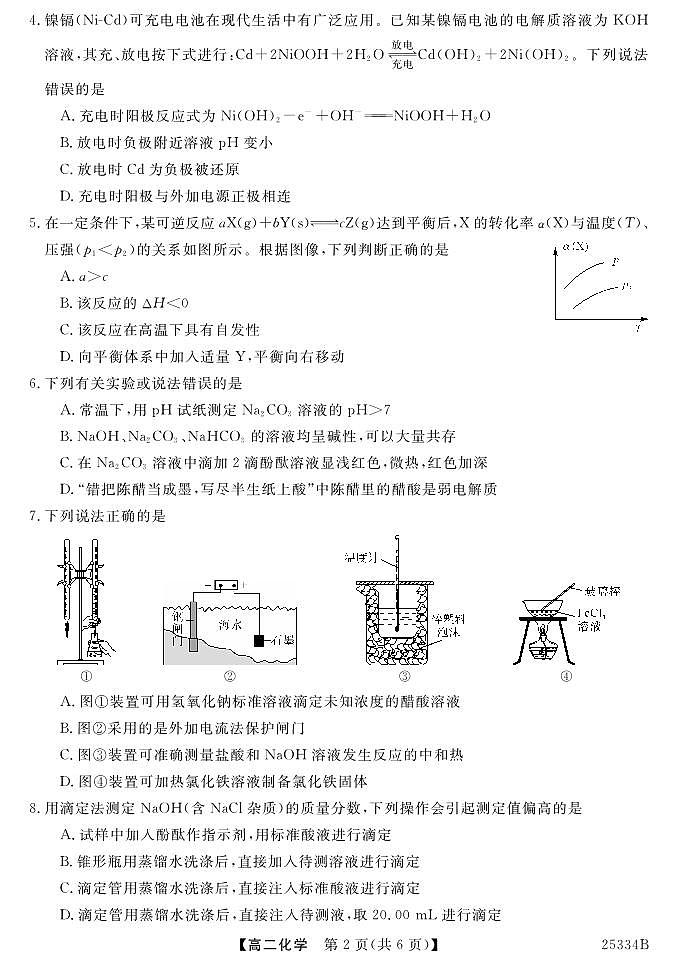 高二化学试卷第2页