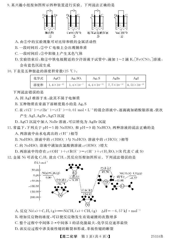 高二化学试卷第3页