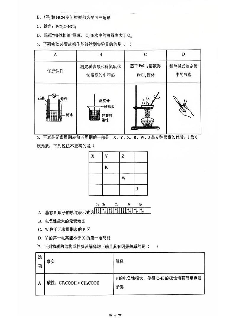 湖南省长沙市雅礼中学2024-2025学年高二上学期1月期末考试 化学试题第2页
