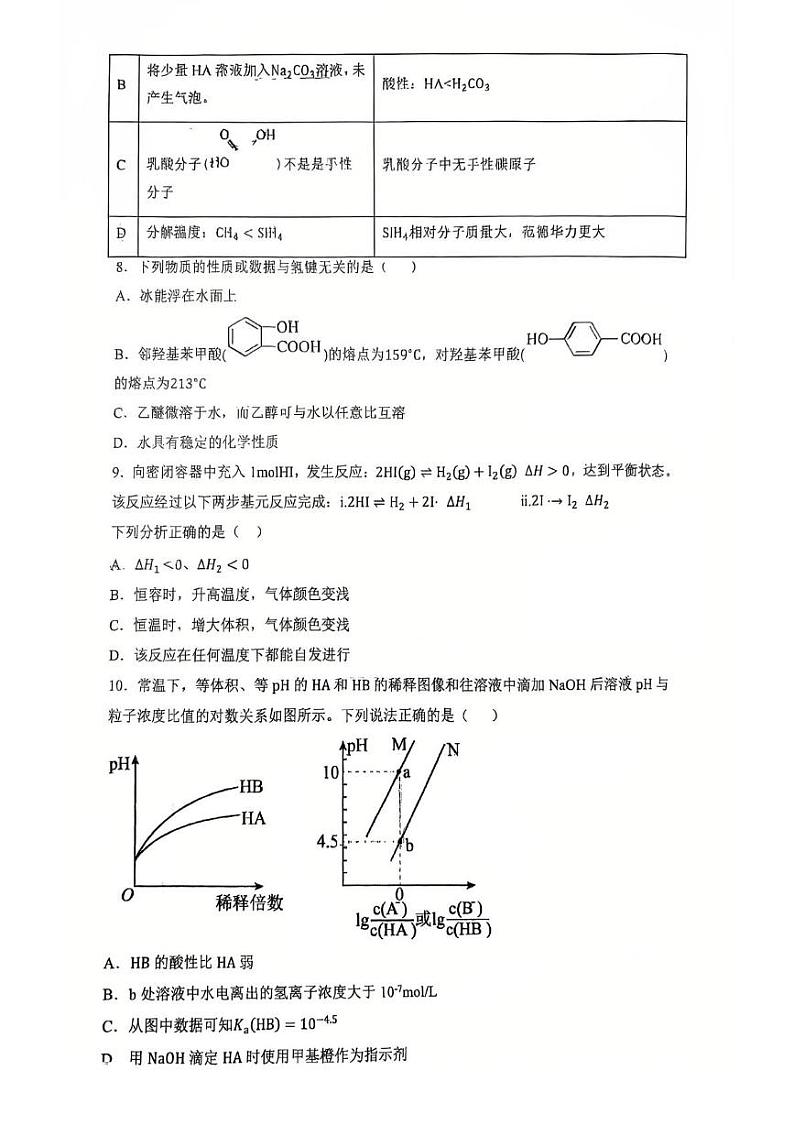 湖南省长沙市雅礼中学2024-2025学年高二上学期1月期末考试 化学试题第3页