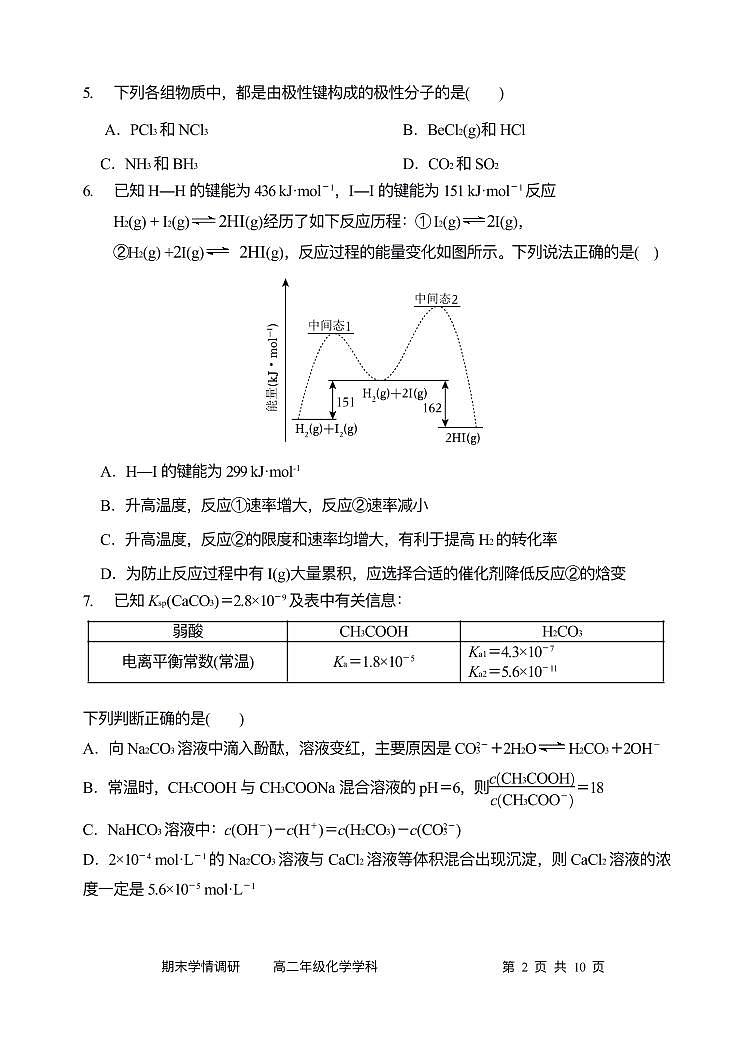 天津市耀华中学2024-2025学年高二上学期期末学情调研化学试卷第2页