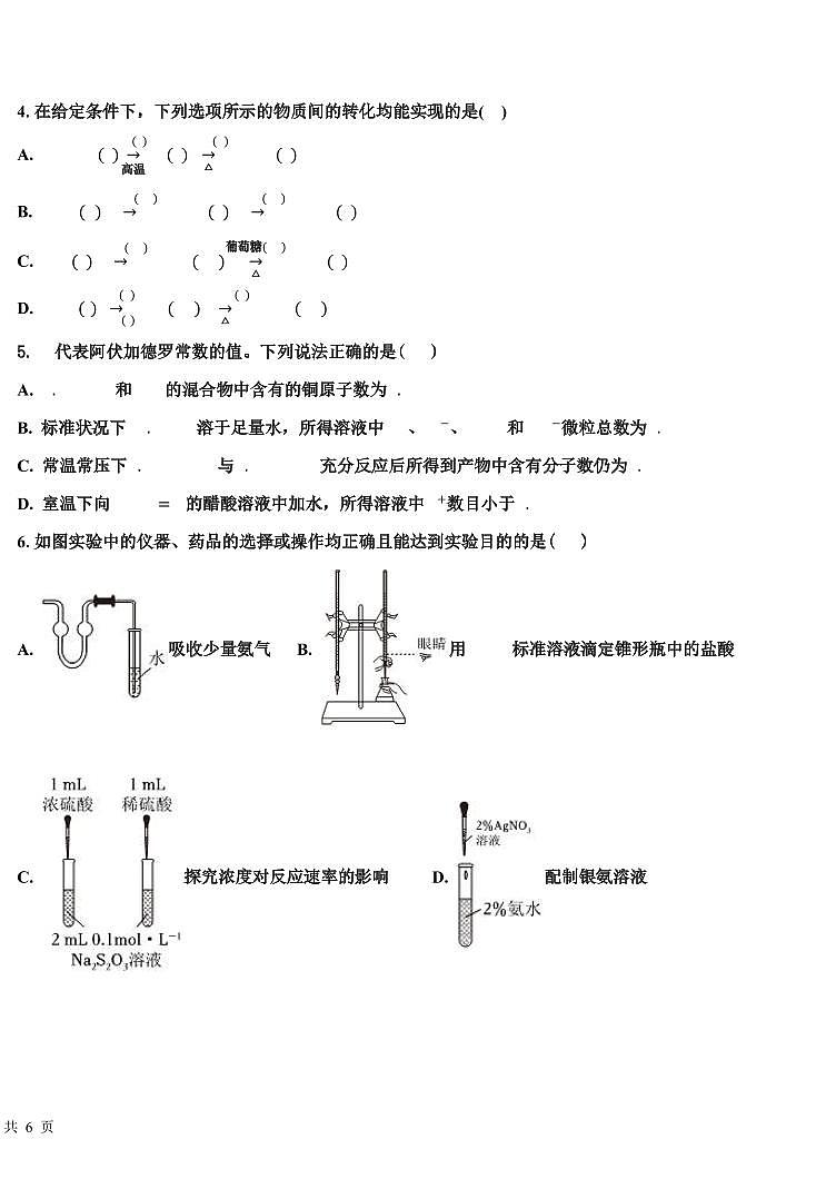 黑龍江省大慶市大慶中學(xué)2024-2025學(xué)年高三（上）二?；瘜W(xué)試卷和參考答案第2頁