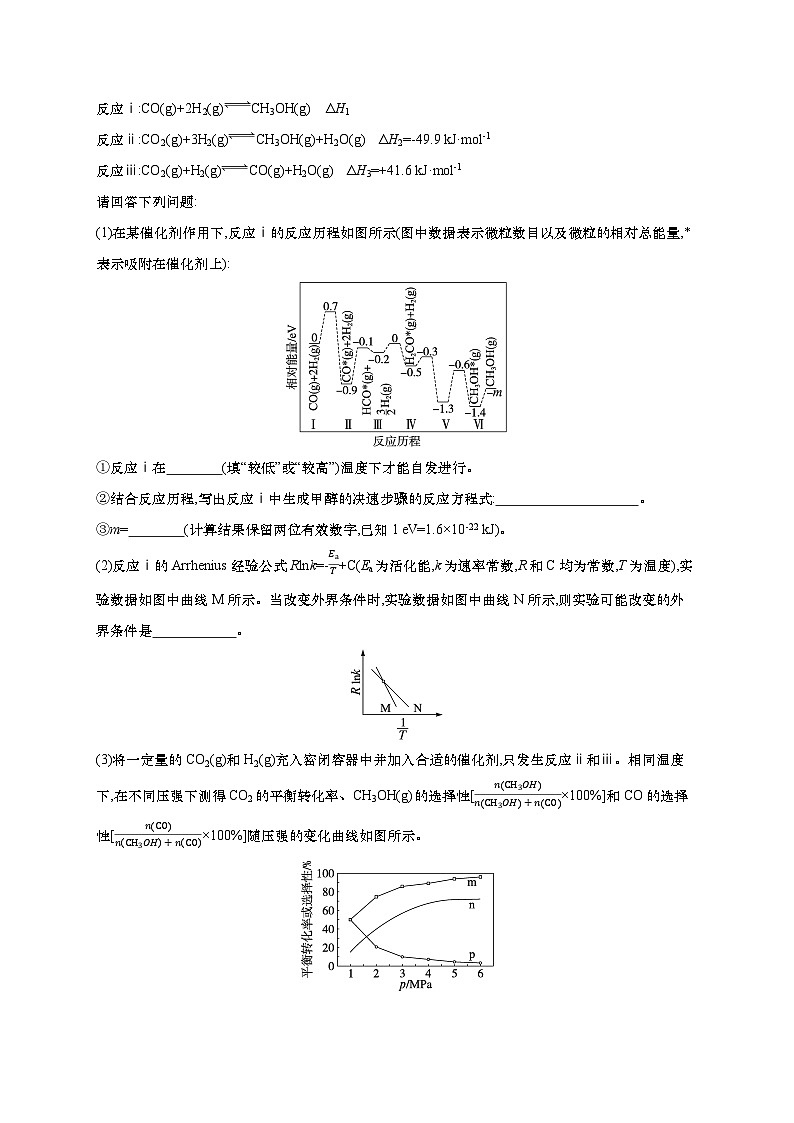 2025年高考化学二轮复习专练 大单元主观题突破4 (通用版,含解析)第2页