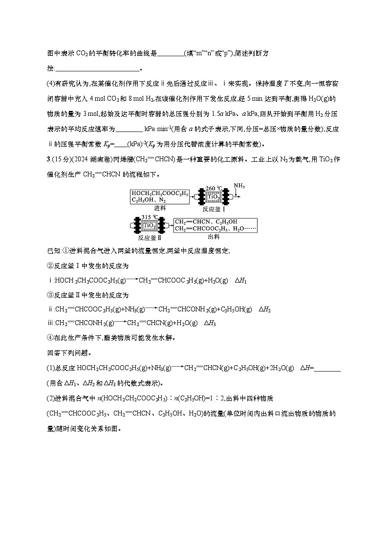 2025年高考化学二轮复习专练 大单元主观题突破4 (通用版,含解析)第3页