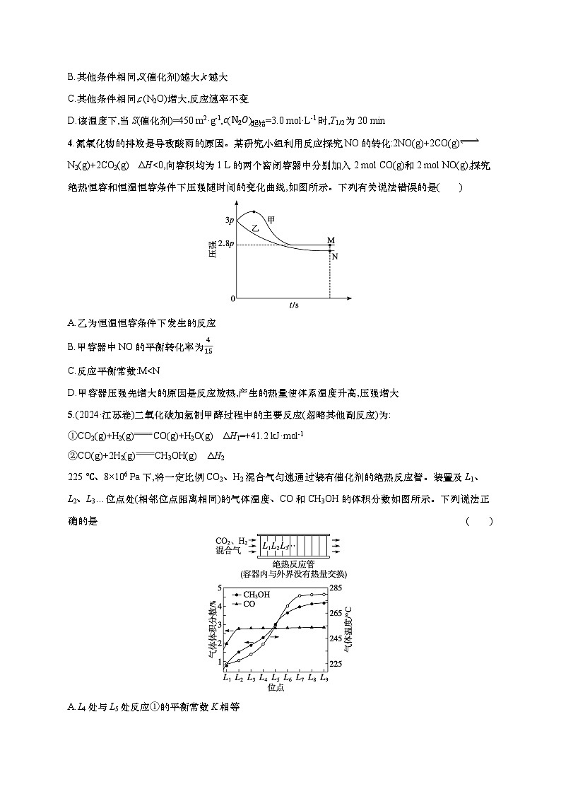 2025年高考化学二轮复习专练 大单元 选择题突破8(通用版,含解析)第2页