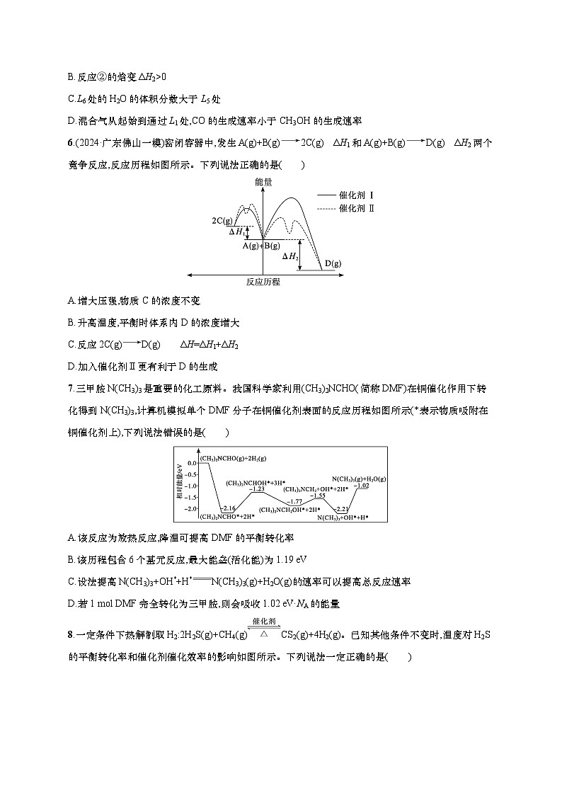 2025年高考化学二轮复习专练 大单元 选择题突破8(通用版,含解析)第3页