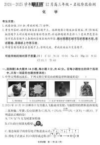 安徽省2024-2025学年耀正优上学期12月高三年级·名校阶段检测化学